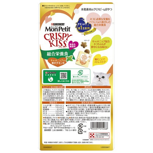 モンプチ クリスピーキッス 総合栄養食