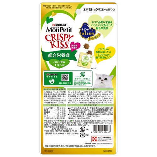 モンプチクリスピーキッス 総合栄養食 と