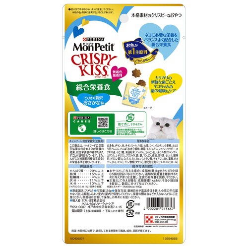モンプチクリスピーキッス 総合栄養食 と