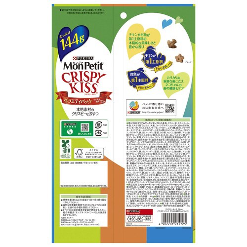 モンプチ クリスピーキッス バラエティパ