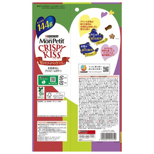 モンプチ クリスピーキッス バラエティパ