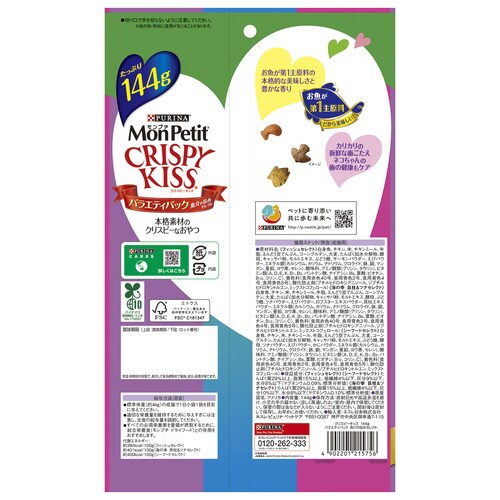 モンプチ クリスピーキッス バラエティ