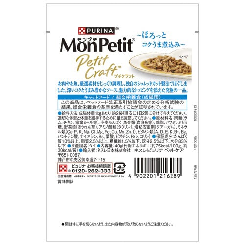 モンプチ プチクラフト 白身魚 野菜入り