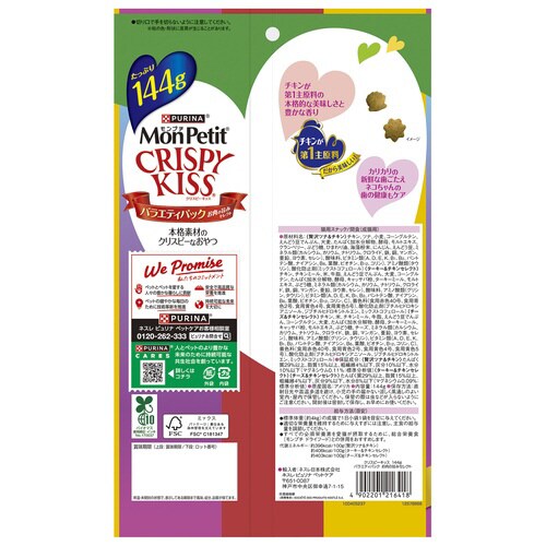 モンプチ クリスピーキッス バラエティパ