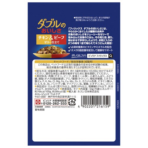 ピュリナ フィリックスパウチ ダブルのお