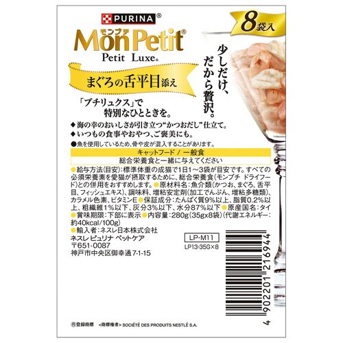 モンプチ プチリュクスパウチ まぐろの舌