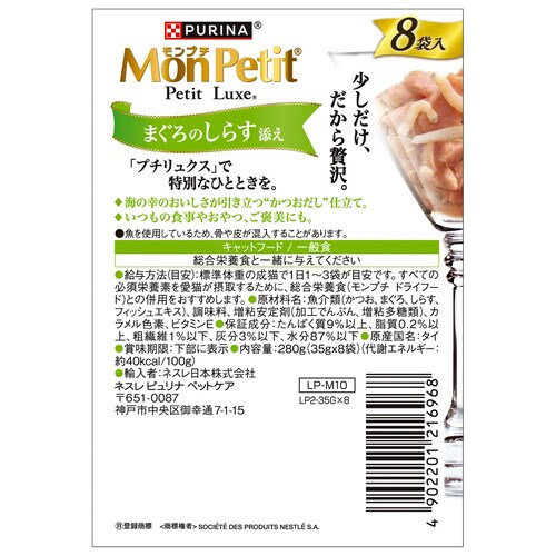 モンプチ プチリュクスパウチ まぐろのし