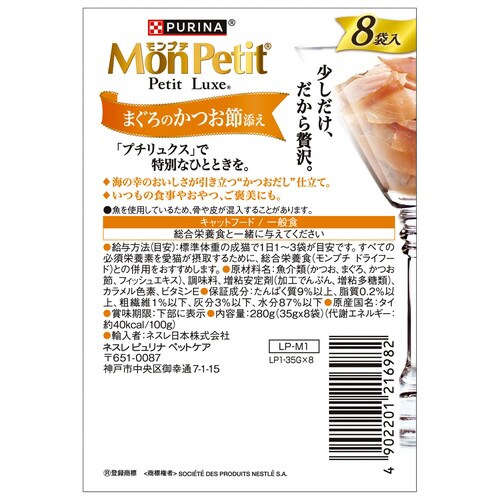 モンプチ プチリュクスパウチ まぐろのか