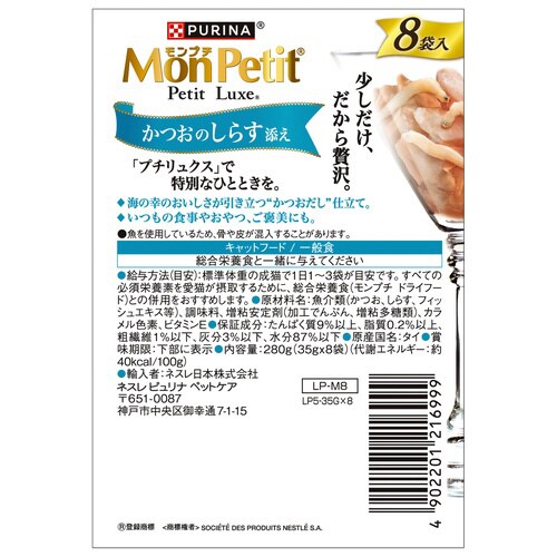 モンプチ プチリュクスパウチ かつおのし