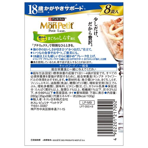 モンプチ プチリュクスパウチ 18歳以上
