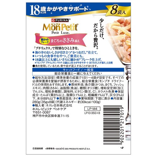 モンプチ プチリュクスパウチ 18歳以上