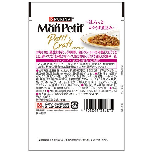 モンプチ プチクラフト サーモン 海老入