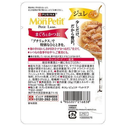 モンプチ プチリュクス ジュレ まぐろと