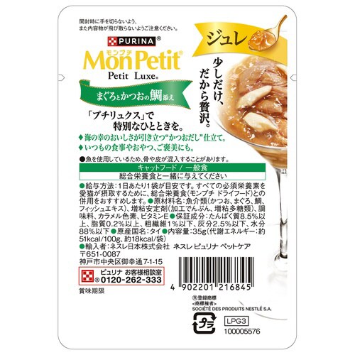 モンプチ プチリュクス ジュレ まぐろと