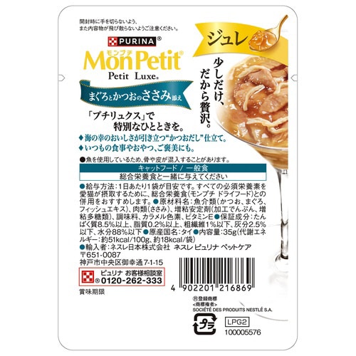 モンプチ プチリュクス ジュレ まぐろと