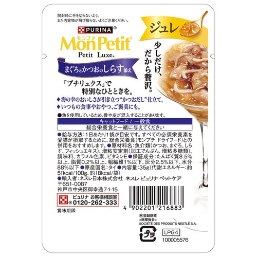 モンプチ プチリュクス ジュレ まぐろと