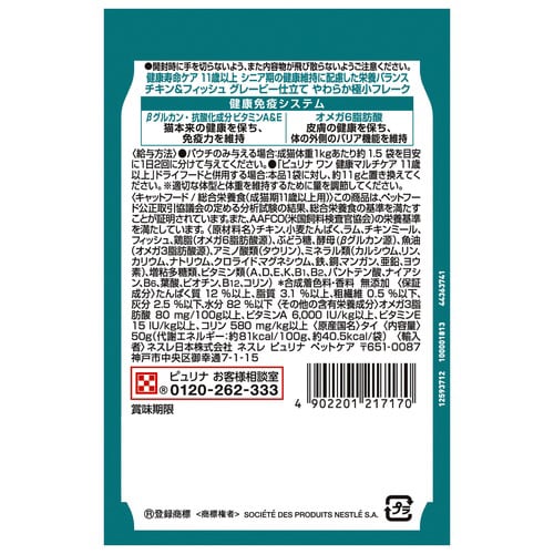 ピュリナワンキャット パウチ 健康寿命ケ