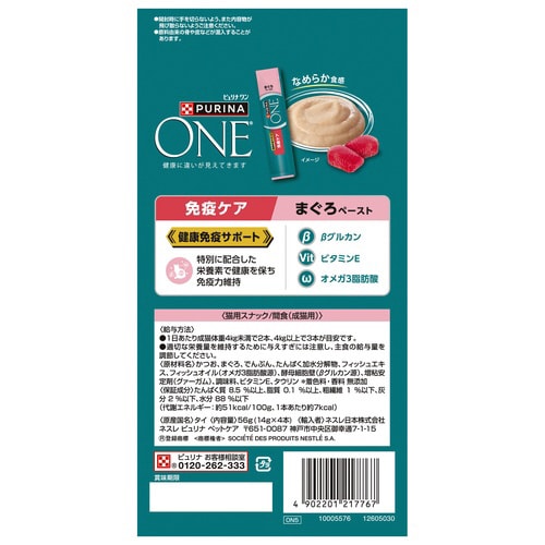 ピュリナ ワン キャット おやつ 健康免×3