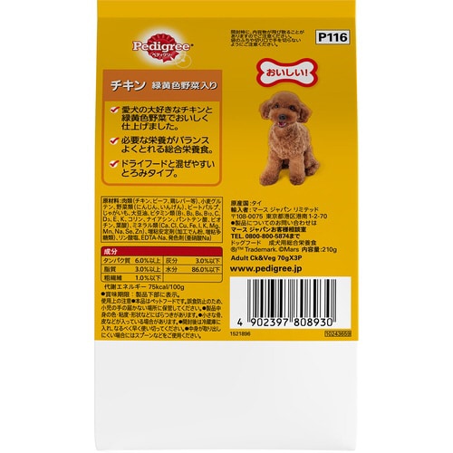 ペディグリー 成犬用 チキン&緑黄色野菜