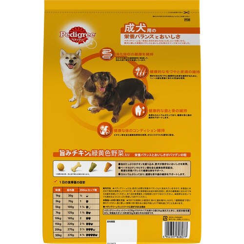 ペディグリー 成犬用 旨みチキン&緑黄色