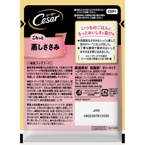 シーザー ごろっと蒸しささみ