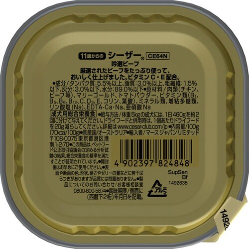 シーザー 11歳からの 吟選ビーフ