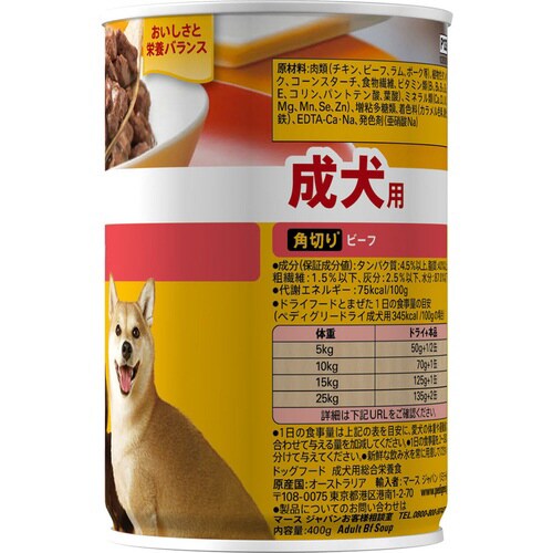 ペディグリー 成犬用 角切り ビーフ