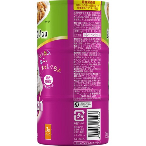 カルカン ハンディ缶 1歳から まぐろ・