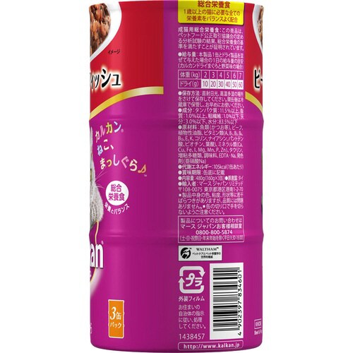 カルカン ハンディ缶 1歳から ビーフ&