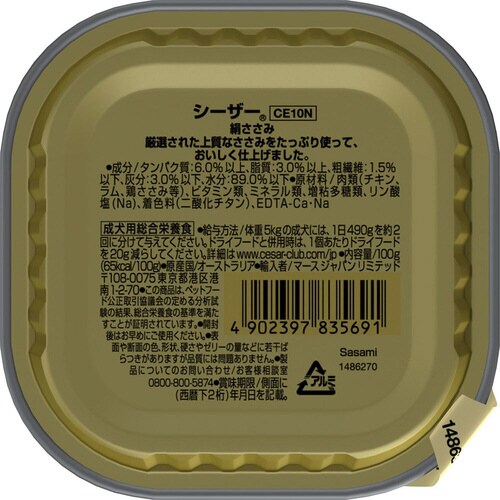 シーザー 絹ささみ