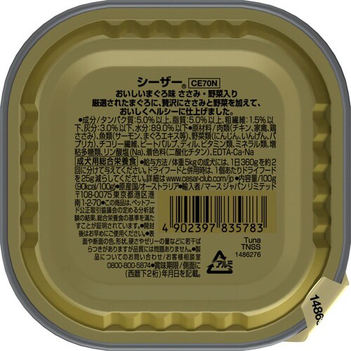 シーザー おいしいまぐろ味 ささみ・野菜