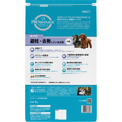 プロマネージ 成犬用 避妊・去勢している