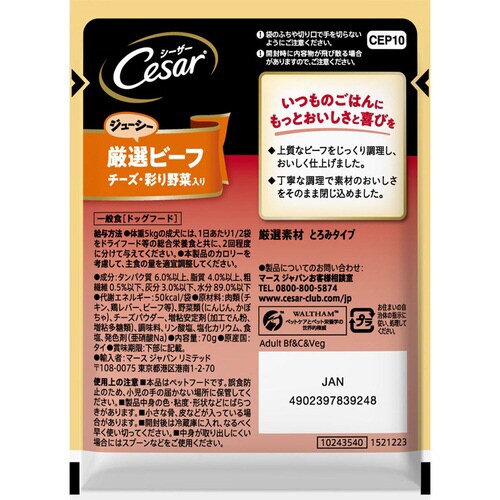 シーザー ジューシー厳選ビーフ チーズ・