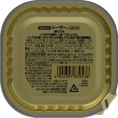 シーザー 14歳からの 絹ささみ