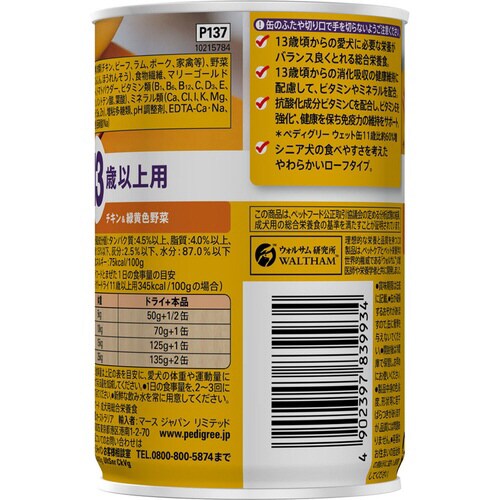 ペディグリー 13歳以上用 チキン&緑黄
