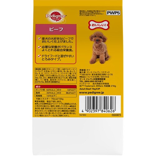 ペディグリー 成犬用 ビーフ