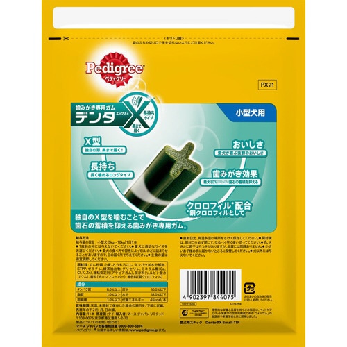 ペディグリー デンタエックス 小型犬用