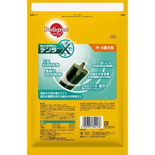 ペディグリー デンタエックス 中・大型犬