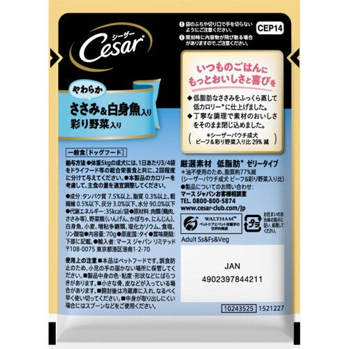 シーザー やわらかささみ&白身魚入り 彩