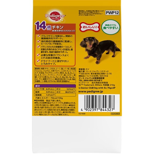 ペディグリー 14歳から用 チキン 緑黄