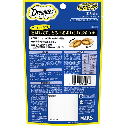 ドリーミーズ 毛玉ケア まぐろ味