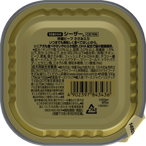 シーザー 14歳からの 吟選ビーフ ささ