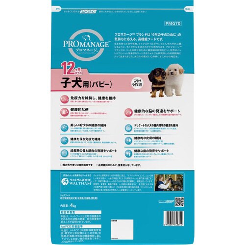プロマネージ 12ヶ月までの子犬用(パピ