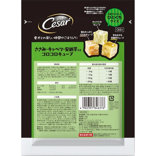 シーザースナック ささみ・キャベツ・安納×3