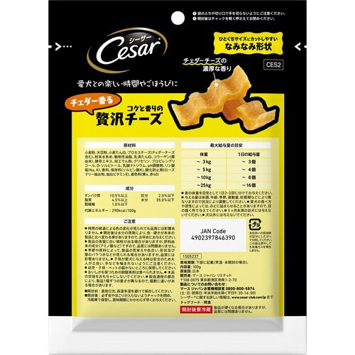 シーザースナック チェダー香るコクと香り
