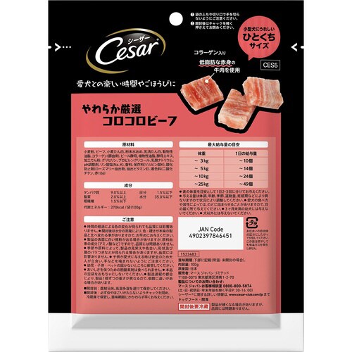 シーザースナック やわらか厳選コロコロビ