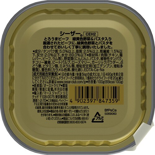 シーザー おうちレシピ とろうまビーフ