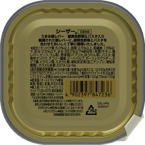 シーザー おうちレシピ うまみ鶏レバー