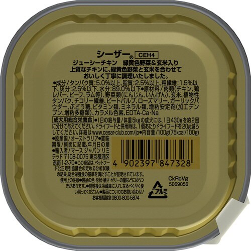 シーザー おうちレシピ ジューシーチキン