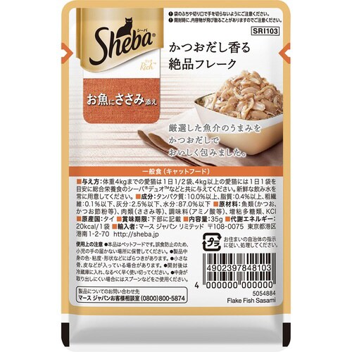 シーバ リッチ お魚にささみ添え